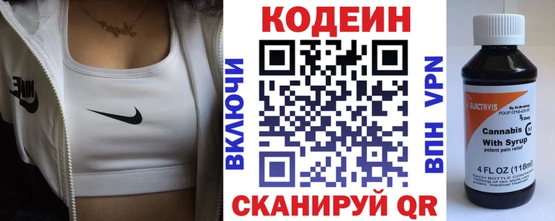 Кодеин Purple Drank  Купить где  Старица 